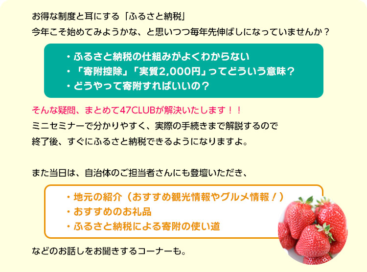 ふるさと納税セミナー8/3、8/5開催！